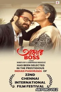 Aamar Boss (2025) HQ Tamil Dubbed Movie