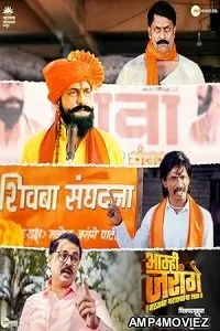 Aamhi Jarange Garajvant Marathyancha Ladha (2024) HQ Hindi Dubbed Movie