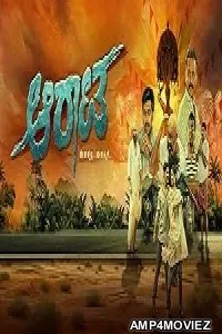Aarata (2024) HQ Telugu Dubbed Movie