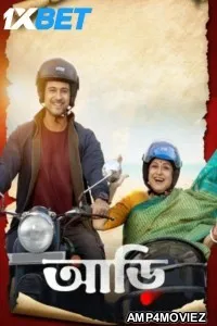 Aarii (2025) Bengali Movie