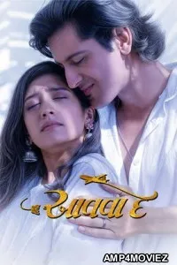 Aavaa De (2025) Gujarati Movie