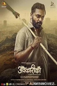 Avkarika (2025) HQ Tamil Dubbed Movie