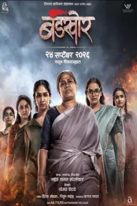 Bandkhor (2026) HQ Hindi Dubbed Movie