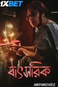 Batsorik (2025) Bengali Movie