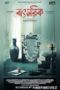 Batsorik (2025) Hindi Dubbed And Subtitles
