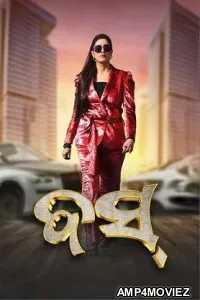 Boss (2024) Odia Movie