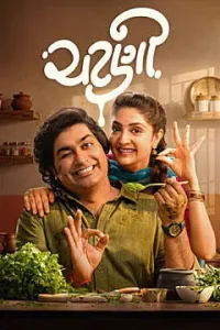 Chatni (2026) Gujarati Movie