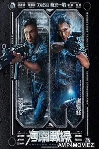 Customs Frontline (2024) HQ Tamil Dubbed Movie