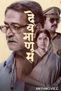 Devmanus (2025) Marathi Movie