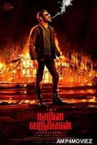 Naane Varuven (2022) Tamil Full Movie
