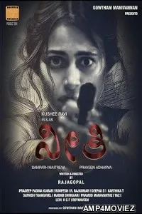 Neethi (2025) HQ Bengali Dubbed Movie