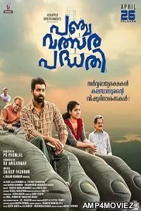 Panchavalsarapadhathi (2024) HQ Tamil Dubbed Movie