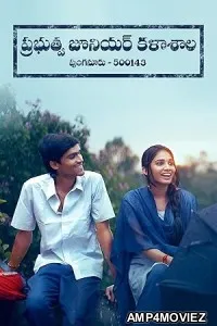 Prabuthwa Junior Kalashala (2024) HQ Telugu Dubbed Movie