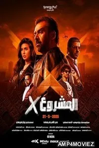 Project X (2025) HQ Tamil Dubbed Movie