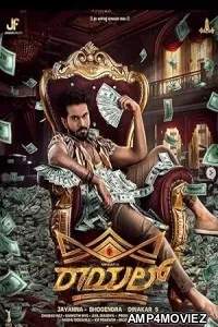 Royal (2025) HQ Tamil Dubbed Movie