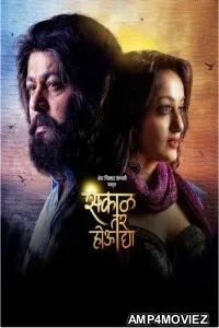 Sakaal Tar Hou Dya (2025) Marathi Movie