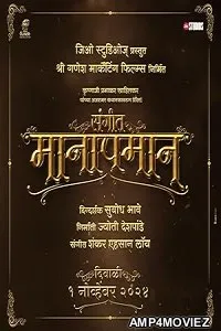 Sangeet Manapman (2025) HQ Bengali Dubbed Movie