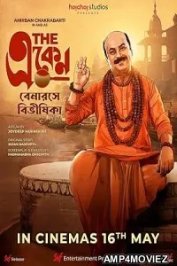 The Eken Benaras E Bibhishika (2025) HQ Telugu Dubbed Movie