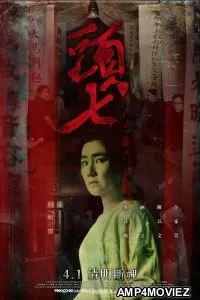 The Funeral (2022) HQ Bengali Dubbed Movie
