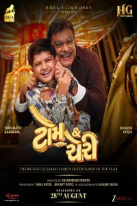 Tom And Cherry (2026) HQ Hindi Dubbed Movie