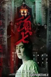 Tou qi (2022) HQ Tamil Dubbed Movie
