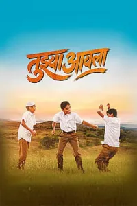 Tujhya Aaila (2026) Marathi Movie
