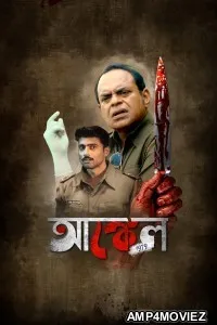 Uncle (2025) Season 1 Bengali Web Series