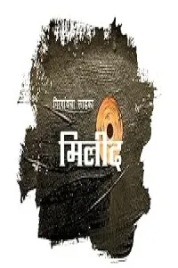 Vaajav Re (2025) HQ Hindi Dubbed Movie