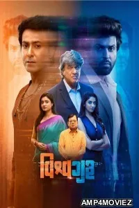 Vishwaguru (2025) Gujarati Movie