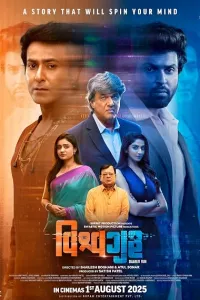 Vishwaguru (2025) HQ Hindi Dubbed Movie