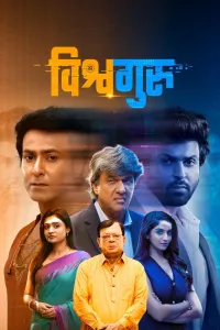 Vishwaguru (2025) Hindi Movie