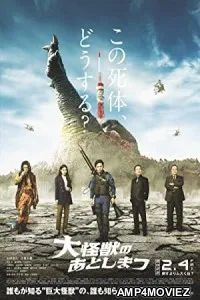 What to Do with the Dead Kaiju (2022) HQ Bengali Dubbed Movie
