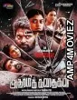 Adharma Kadhaigal (2024) Tamil Movie