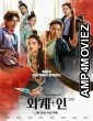 Alienoid The Return to the Future (2024) HQ Telugu Dubbed Movie