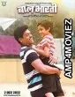 Baal Bhaarti (2022) HQ Tamil Dubbed Movie