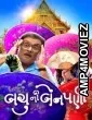Bachu Ni Benpani (2025) Gujarati Movie