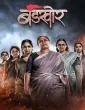 Bandkhor (2026) Marathi Movie
