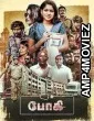 Bhoghee (2025) Tamil Movie