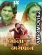 Bhola No Bhagwan (2025) Gujarati Movie