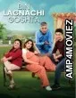 Bin Lagnachi Goshta (2025) Marathi Movie