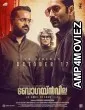 Bougainvillea (2024) HQ Bengali Dubbed Movie