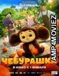 Chebyrahska (2023) HQ Tamil Dubbed Movie