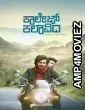 College Kalavida (2025) HQ Tamil Dubbed Movie
