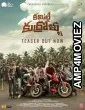 Committee Kurrollu (2024) Telugu Movie