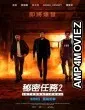 Confidential Assignment 2 International (2022) HQ Tamil Dubbed Movie