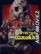 Detective Ujjwalan (2025) HQ Tamil Dubbed Movie