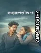 Deyaler Desh (2024) Bangla Movie