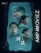Exhuma (2024) HQ Telugu Dubbed Movie