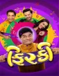 Firki (2026) Gujarati Movie