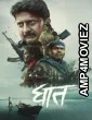 Ghaath (2023) Marathi Movie